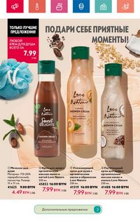 Каталог Oriflame 6 2024 страница 110