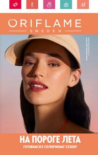 Каталог Oriflame 7 2024 страница 1