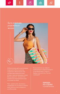 Каталог Oriflame 7 2024 страница 3