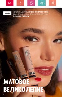 Каталог Oriflame 7 2024 страница 4