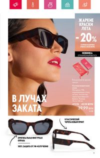 Каталог Oriflame 7 2024 страница 11