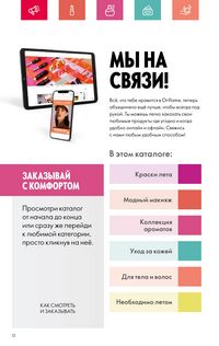 Каталог Oriflame 7 2024 страница 12