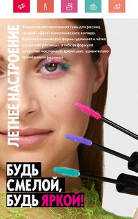 Каталог Oriflame 7 2024 страница 16