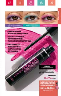 Каталог Oriflame 7 2024 страница 17