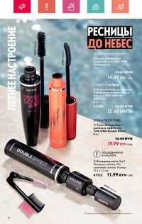 Каталог Oriflame 7 2024 страница 18