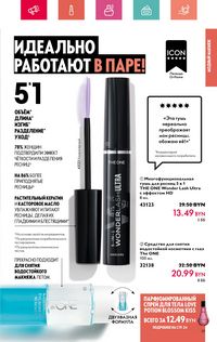 Каталог Oriflame 7 2024 страница 19