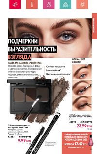 Каталог Oriflame 7 2024 страница 23