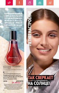 Каталог Oriflame 7 2024 страница 24