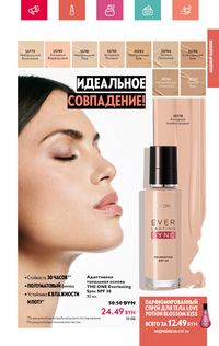Каталог Oriflame 7 2024 страница 27