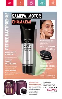 Каталог Oriflame 7 2024 страница 28