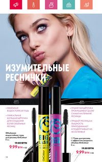 Каталог Oriflame 7 2024 страница 34