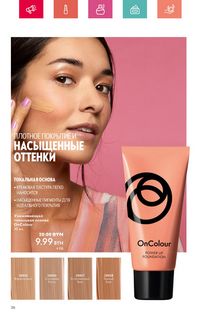Каталог Oriflame 7 2024 страница 36