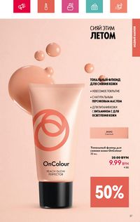Каталог Oriflame 7 2024 страница 37