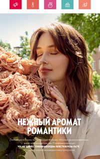 Каталог Oriflame 7 2024 страница 44