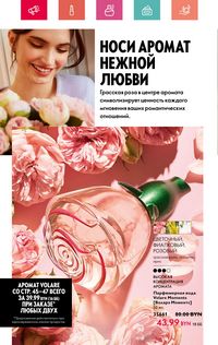 Каталог Oriflame 7 2024 страница 46