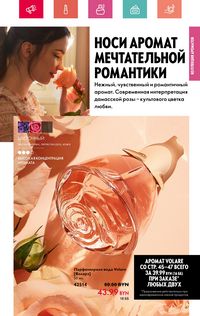 Каталог Oriflame 7 2024 страница 47