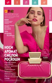 Каталог Oriflame 7 2024 страница 49