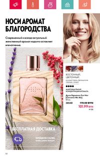 Каталог Oriflame 7 2024 страница 50