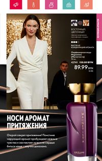 Каталог Oriflame 7 2024 страница 51