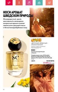 Каталог Oriflame 7 2024 страница 52