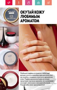 Каталог Oriflame 7 2024 страница 54