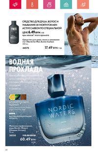 Каталог Oriflame 7 2024 страница 60