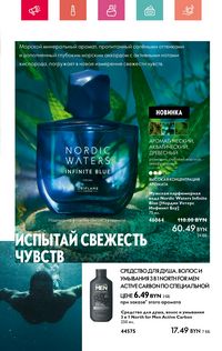 Каталог Oriflame 7 2024 страница 61