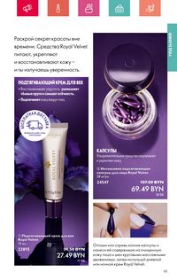 Каталог Oriflame 7 2024 страница 65