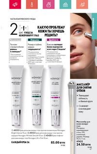 Каталог Oriflame 7 2024 страница 67
