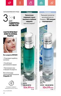 Каталог Oriflame 7 2024 страница 68