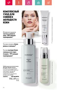 Каталог Oriflame 7 2024 страница 72