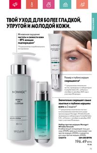 Каталог Oriflame 7 2024 страница 73