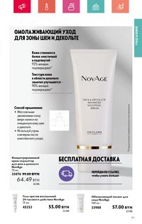 Каталог Oriflame 7 2024 страница 77