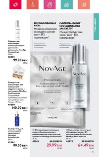 Каталог Oriflame 7 2024 страница 79