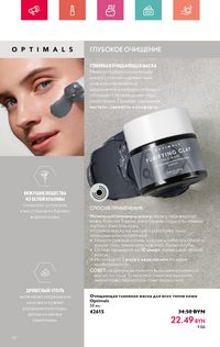 Каталог Oriflame 7 2024 страница 80