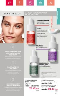 Каталог Oriflame 7 2024 страница 81