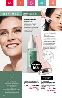 Каталог Oriflame 7 2024 страница 82