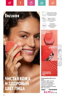 Каталог Oriflame 7 2024 страница 86