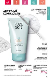 Каталог Oriflame 7 2024 страница 87