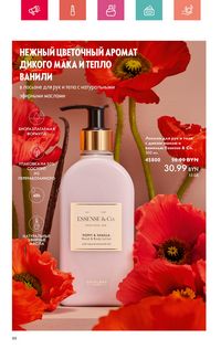 Каталог Oriflame 7 2024 страница 88
