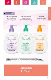 Каталог Oriflame 7 2024 страница 91