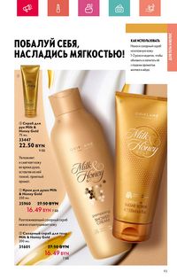 Каталог Oriflame 7 2024 страница 93
