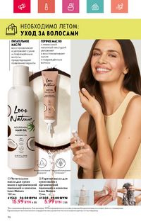 Каталог Oriflame 7 2024 страница 96