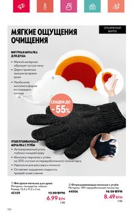 Каталог Oriflame 7 2024 страница 100