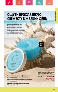 Каталог Oriflame 7 2024 страница 105