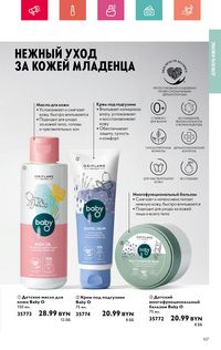 Каталог Oriflame 7 2024 страница 107