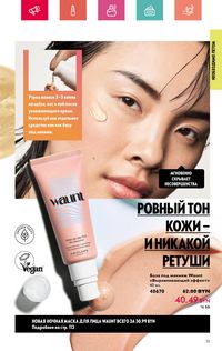 Каталог Oriflame 7 2024 страница 111