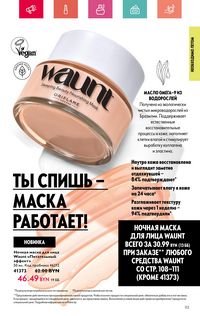 Каталог Oriflame 7 2024 страница 113
