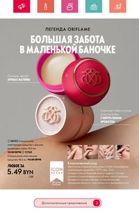 Каталог Oriflame 7 2024 страница 114
