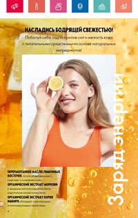 Каталог Oriflame 8 2024 страница 4